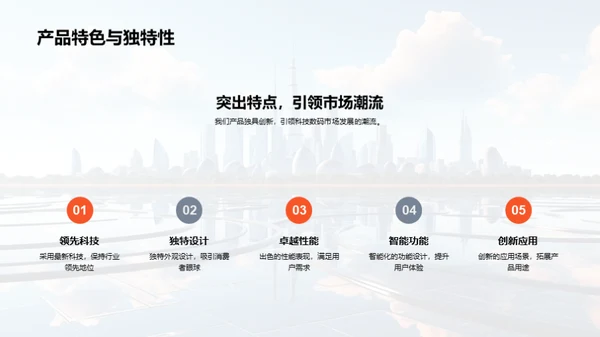 科技驱动 创新领跑