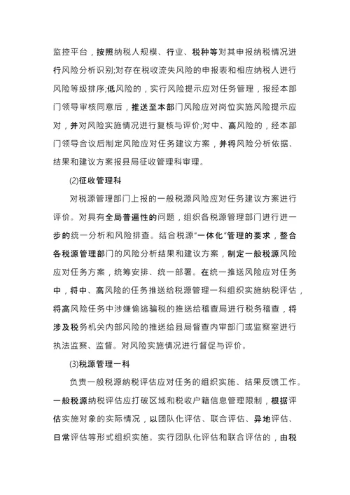 税务风险管理管理实施办法