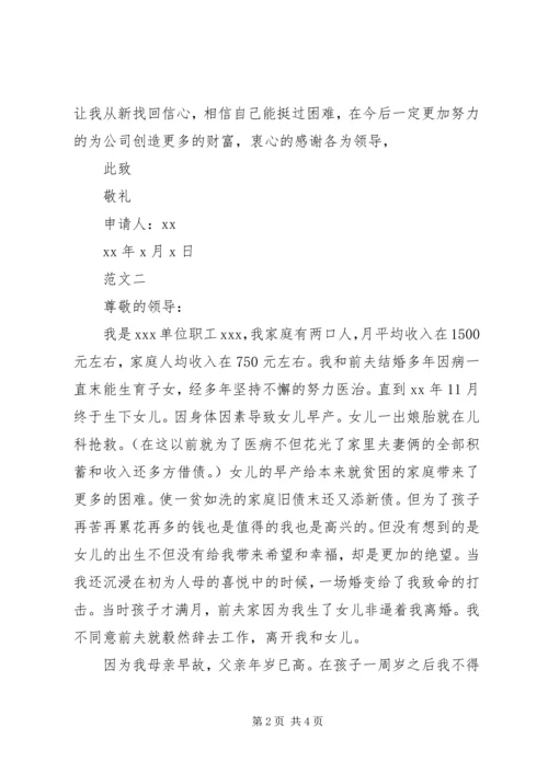 企业贫困补助申请书.docx