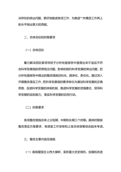 区委科学发展观活动整改落实方案.docx