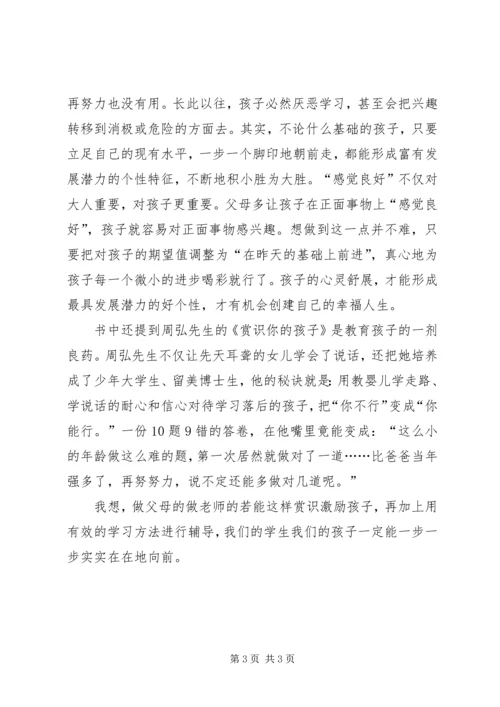 读《哈佛女孩刘亦婷》有感.docx