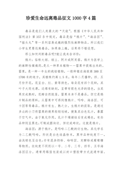 珍爱生命远离毒品征文1000字4篇.docx