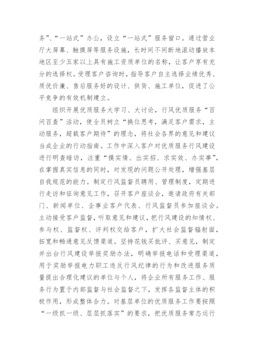 电力优质服务论文.docx