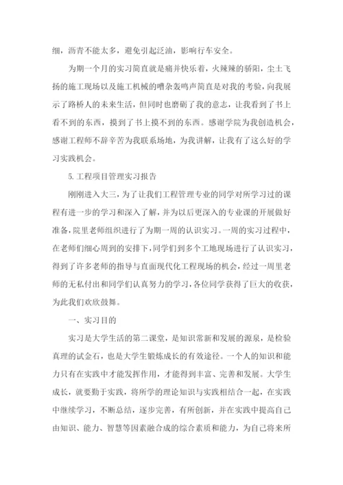 大学生工程管理实习报告.docx