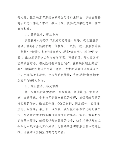 关于意识形态工作实施方案【六篇】.docx