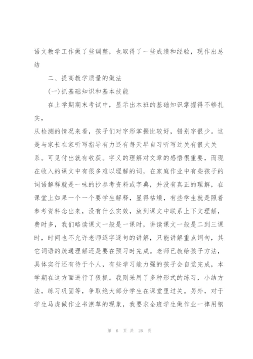 语文教学个人心得体会范文10篇.docx