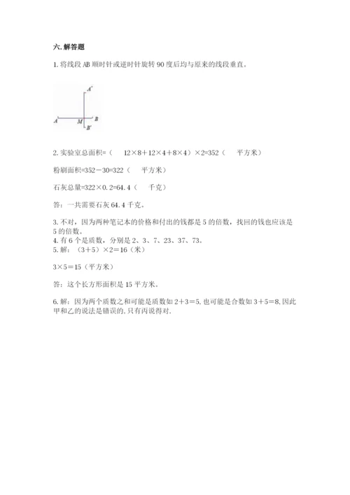 人教版五年级下册数学期末测试卷含答案【预热题】.docx