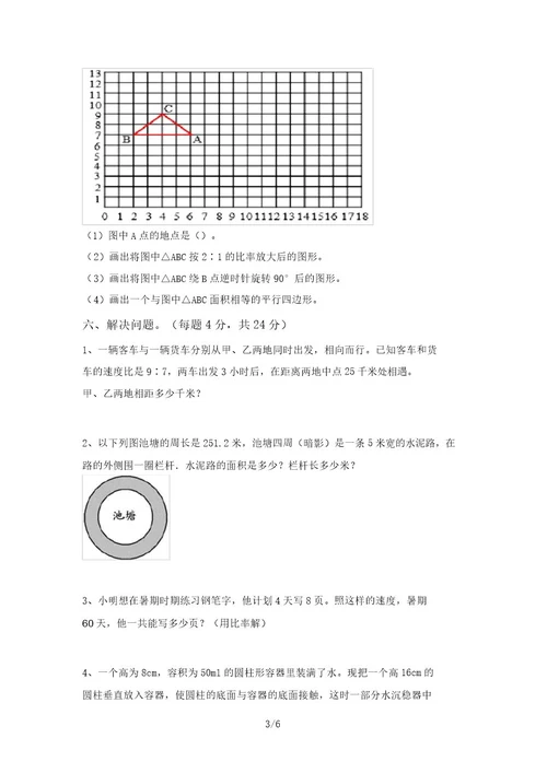 2021年部编版六年级数学(上册)月考水平测试卷及答案