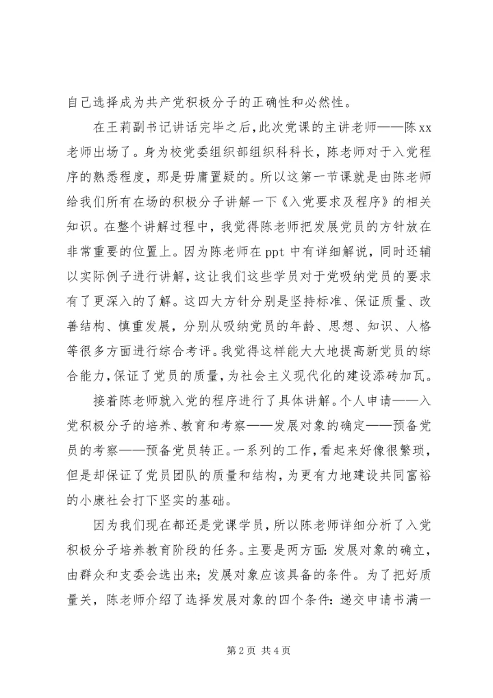 思想汇报——明晰路途，走得坦荡_1.docx