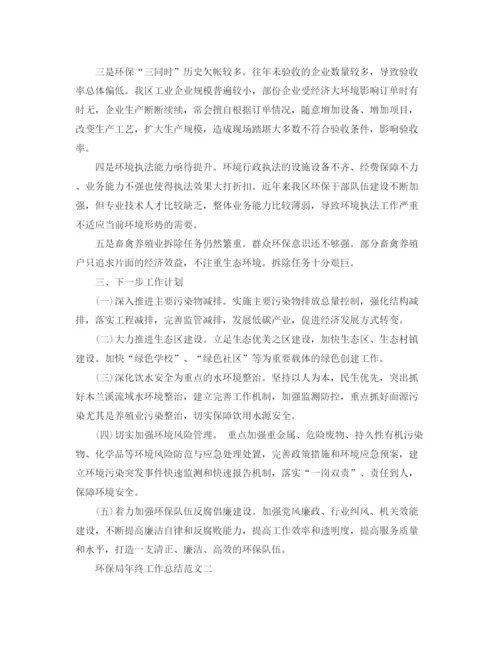 精编之环保局年终工作总结范文.docx