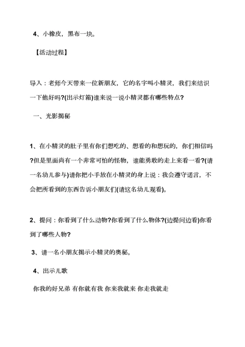 影子游戏小班教案.docx