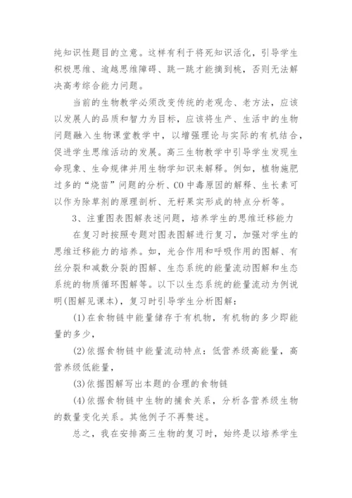 高三下学期生物教学总结.docx
