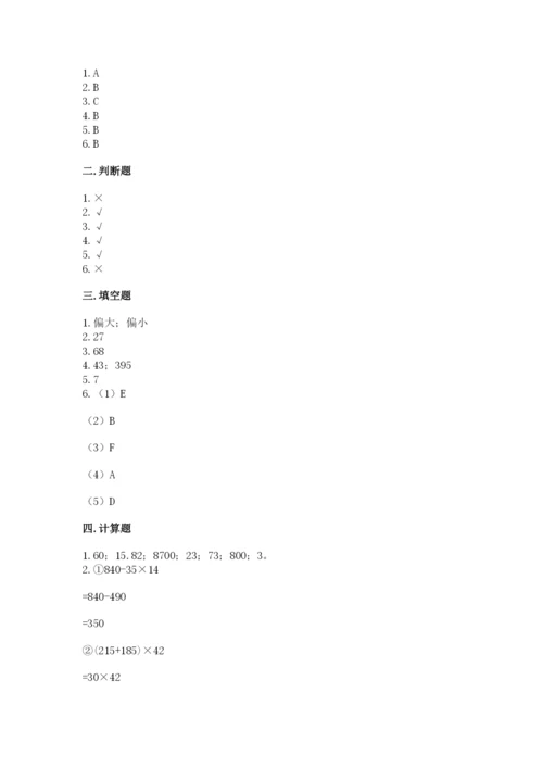 苏教版数学四年级上册期末测试卷及答案（最新）.docx