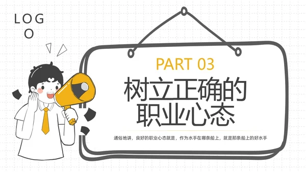 黄灰简约如何保持良好的职业心态PPT模板宣传PPT动态PPT