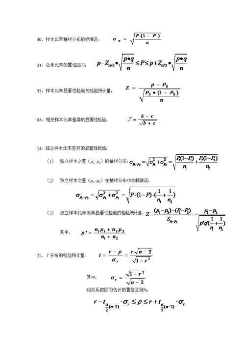 教育统计学公式汇总(共7页)