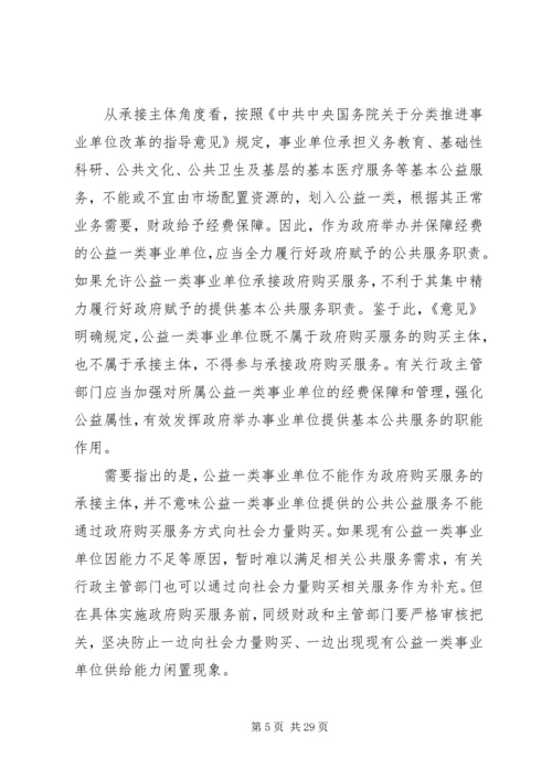 关于做好事业单位政府购买服务改革工作的意见.docx