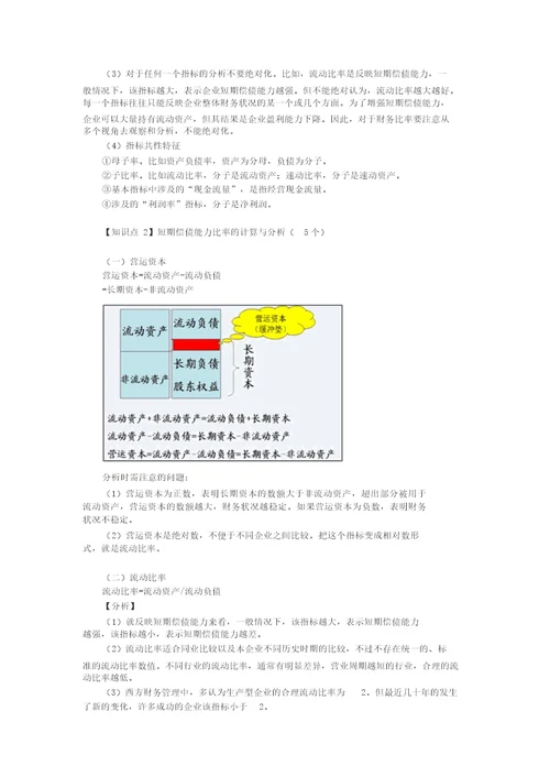 第二章财务报表分析财务成本管理应试指南重难点与习题讲解