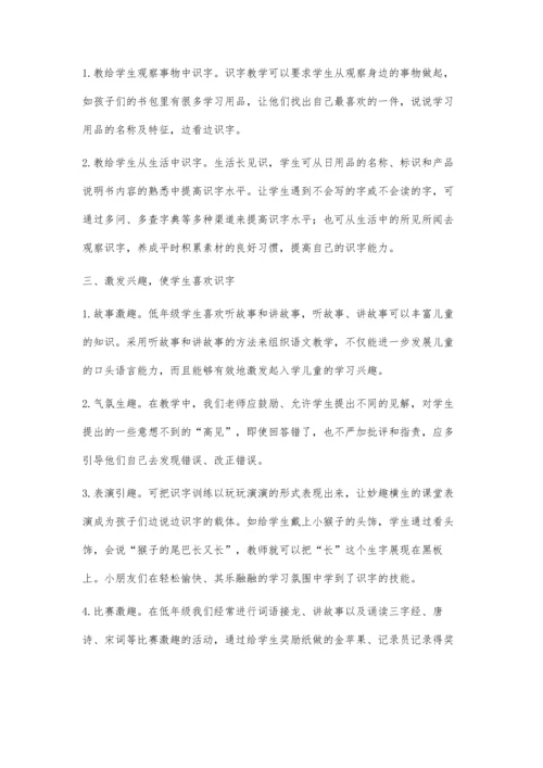 怎样培养低年级学生的识字能力.docx