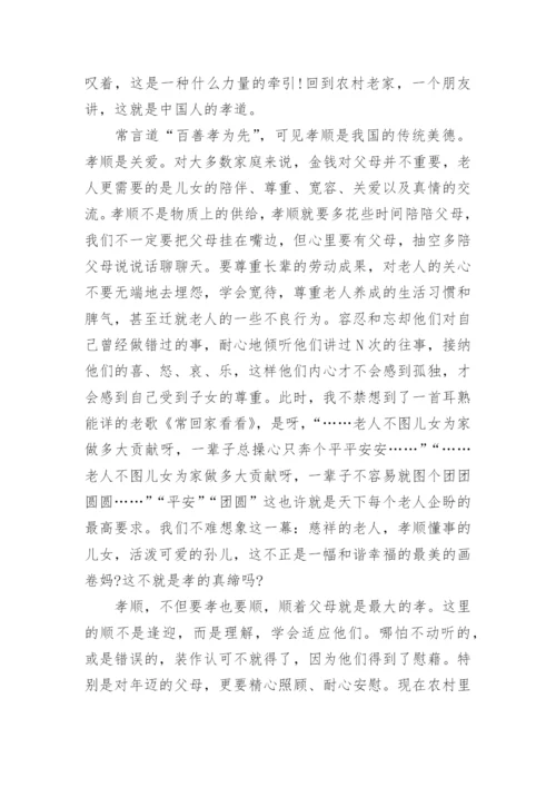 高二孝顺议论文范文.docx
