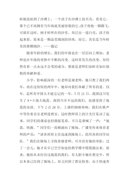 不会变的是爱作文.docx