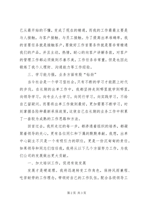 出单中心副主任的竞聘演讲稿.docx