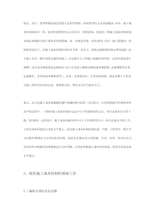 2023年水利水电工程施工成本控制的探讨.docx