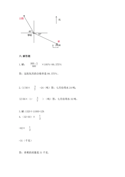 六年级上册数学期末测试卷带答案（夺分金卷）.docx