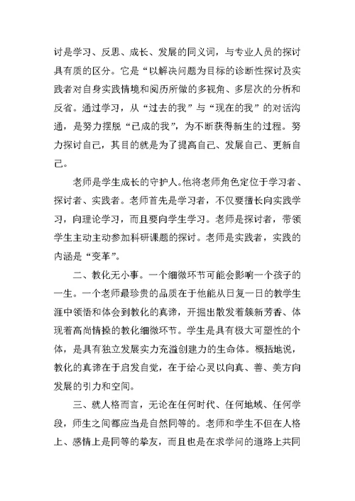 教师继续教育心得体会