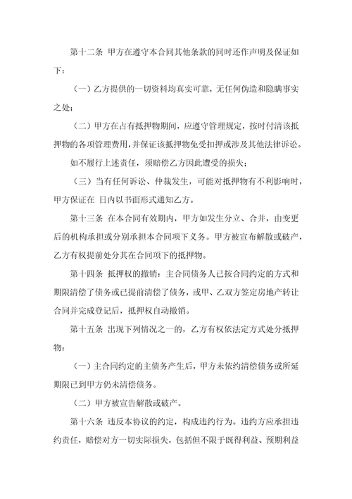 房产合同范本15篇