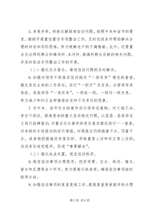 年度信访局信访工作计划.docx