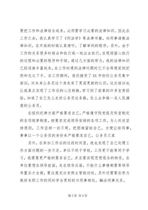 公务员自我鉴定范文4篇.docx
