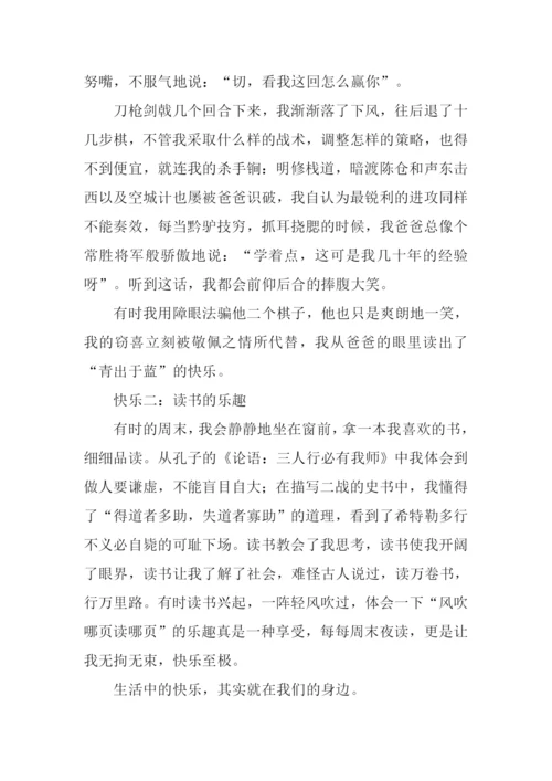 生活需要快乐作文600字.docx