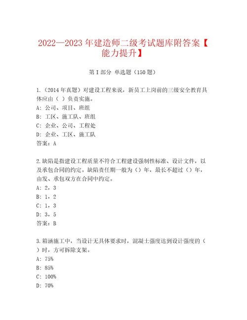 精心整理建造师二级考试题库大全附答案基础题