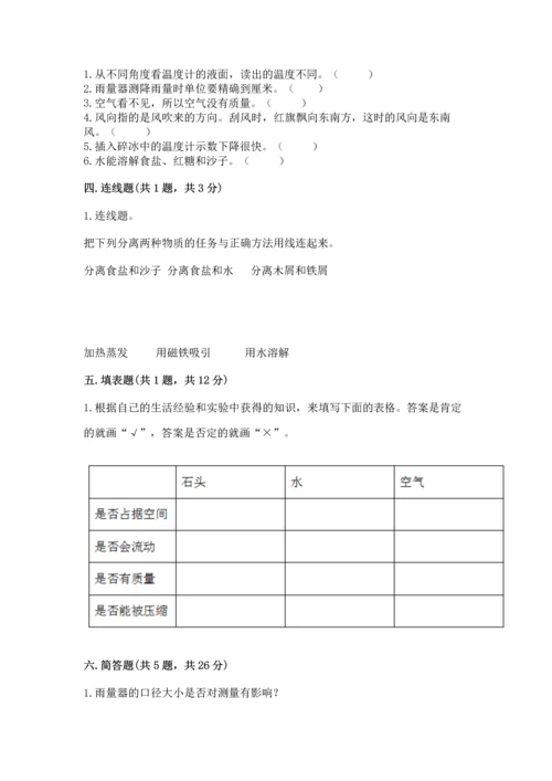 教科版三年级上册科学期末测试卷加答案.docx