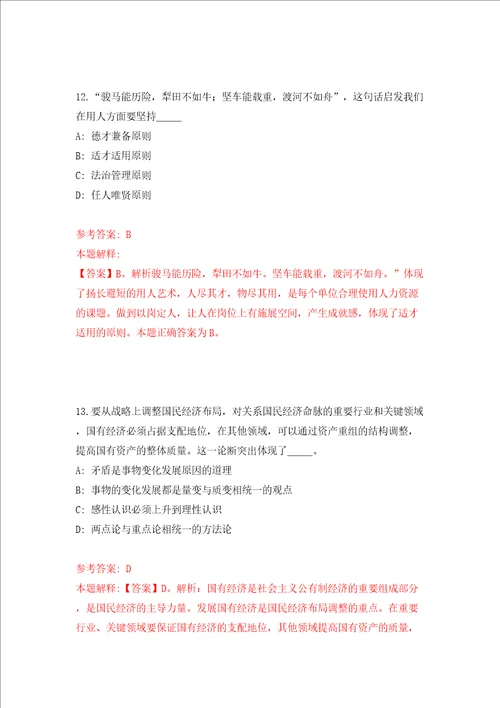 浙江宁波市审计局局属事业单位招考聘用工作人员同步测试模拟卷含答案第5版