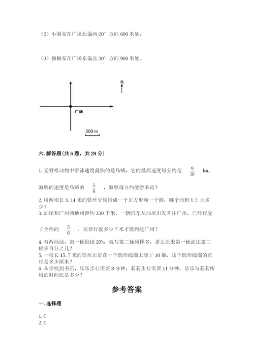 人教版六年级上册数学期末测试卷带答案（最新）.docx