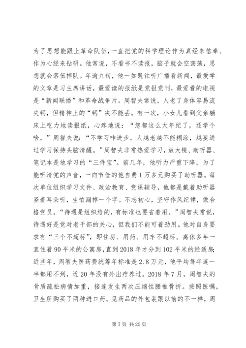 学习周智夫精神心得体会13篇 (2).docx