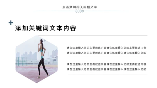 跑步体育运动马拉松全民健身运动会PPT