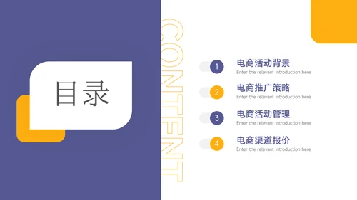 黄紫极简风电商运营计划PPT模板