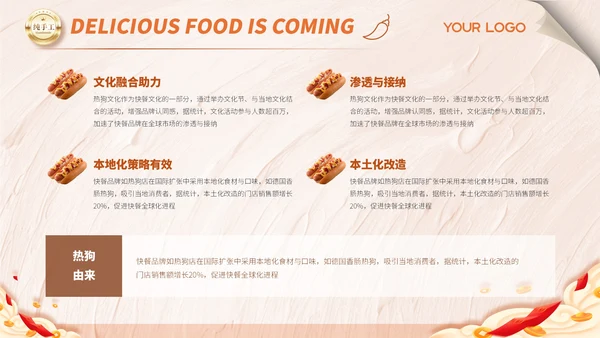 橙色商务风热狗的美食介绍ppt模板