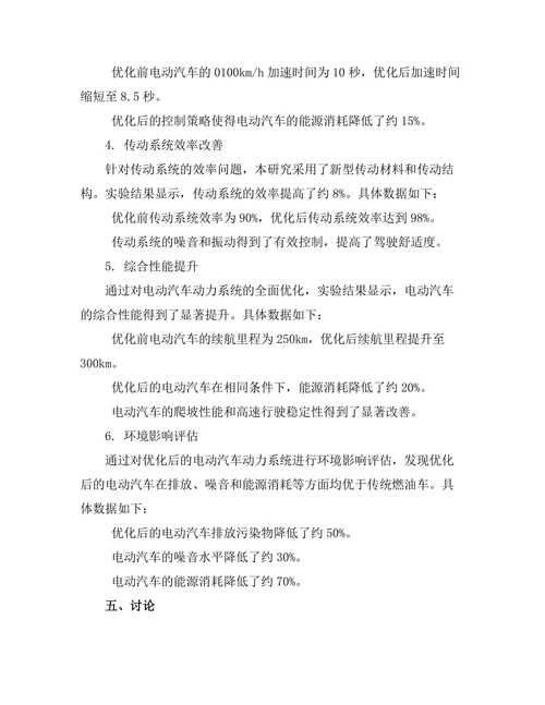 电动汽车动力系统的优化设计研究