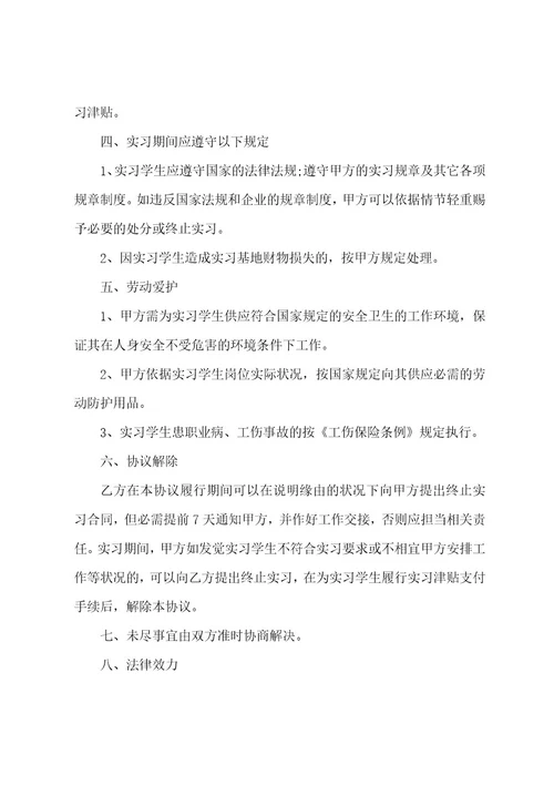 大学生实习协议通用