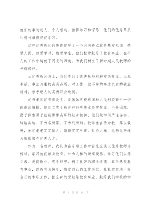 教师教育学习心得体会范文简短2022.docx