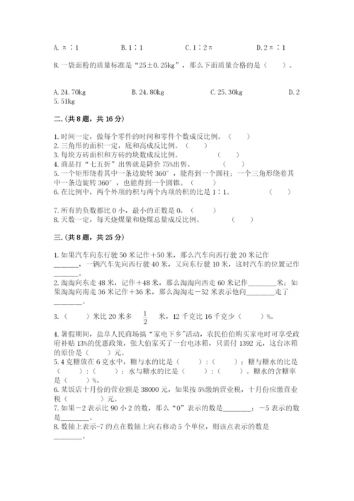 最新版贵州省贵阳市小升初数学试卷及参考答案【培优】.docx