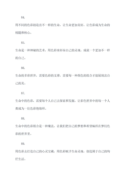 色彩宣传标语口号押韵大全