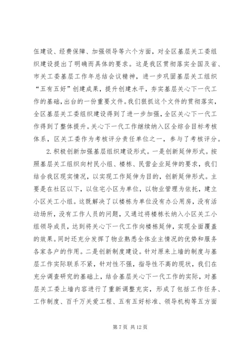 区关工委工作总结及工作计划 (2).docx