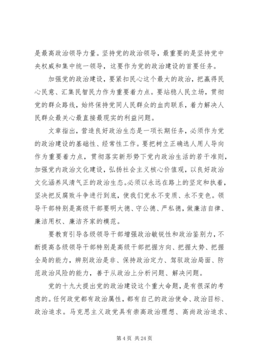 增强政治坚定性心得体会[样例5] (3).docx