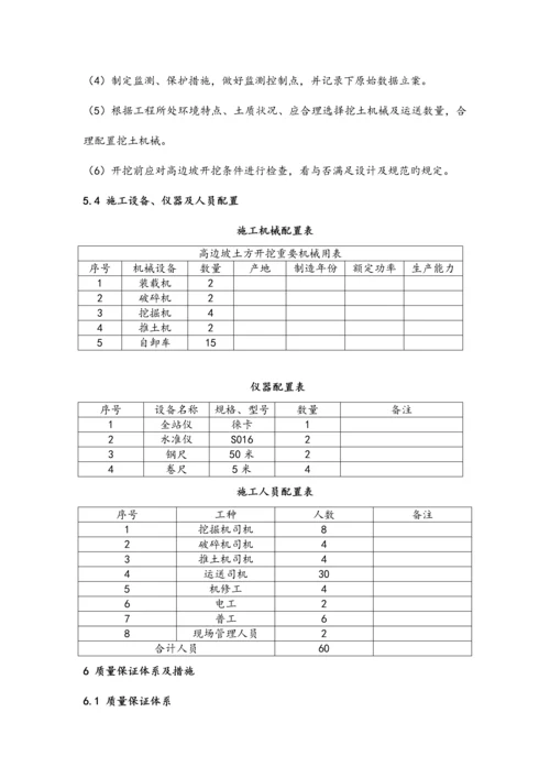 高边坡土方开挖施工方案.docx