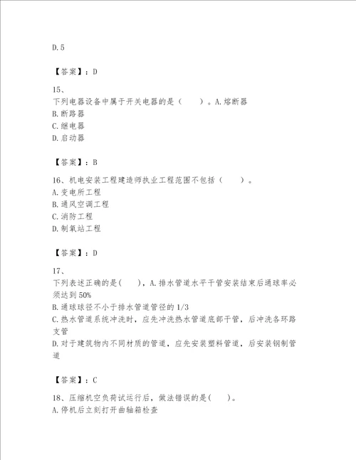 一级建造师之一建机电工程实务题库附答案综合题