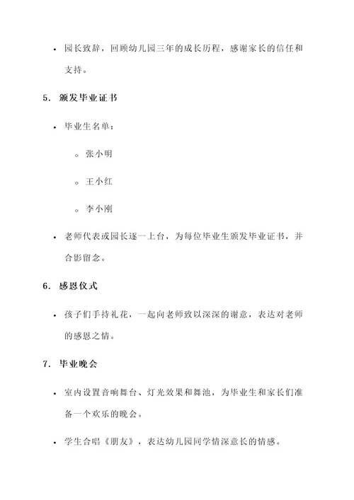 幼儿园毕业典礼谢师礼方案